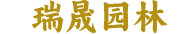 內蒙古晟華鋼結構工程有限公司